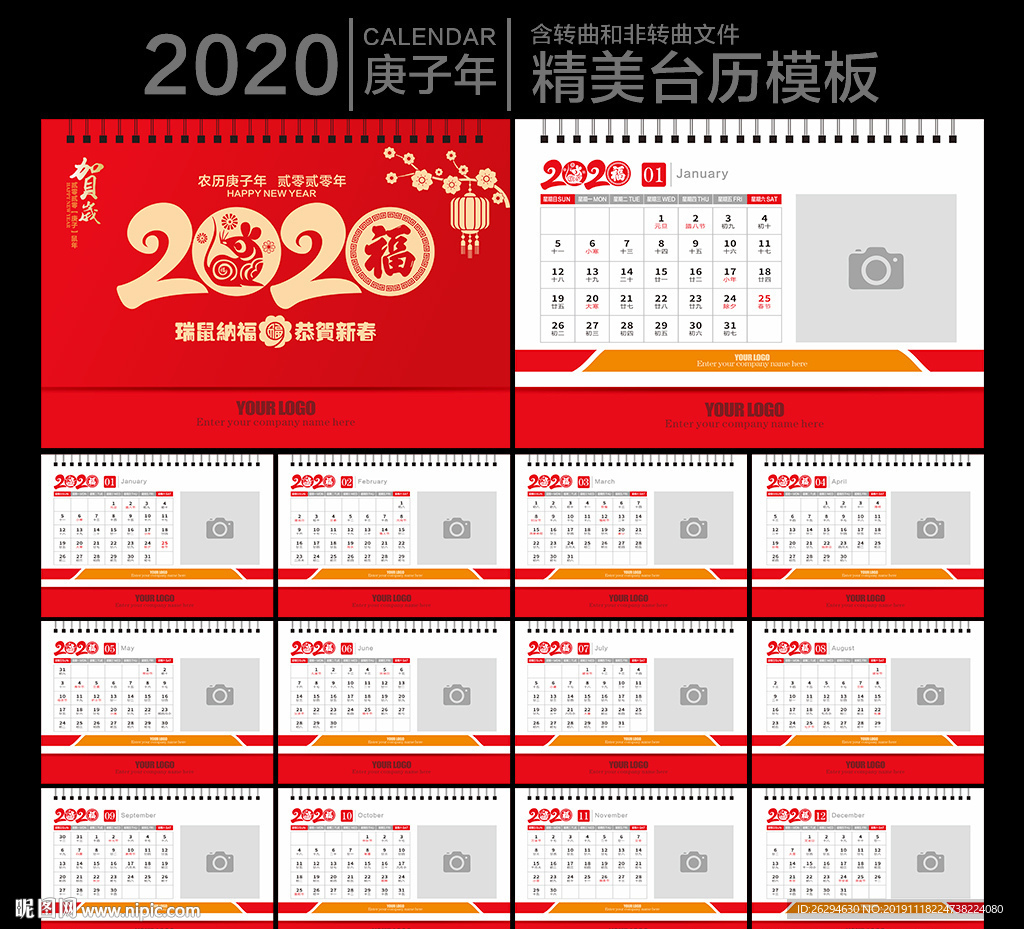 2020年台历