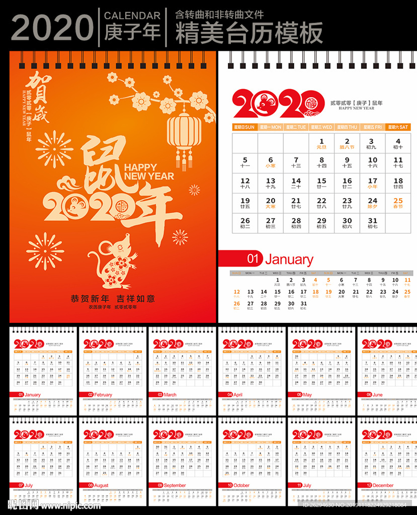 2020鼠年台历