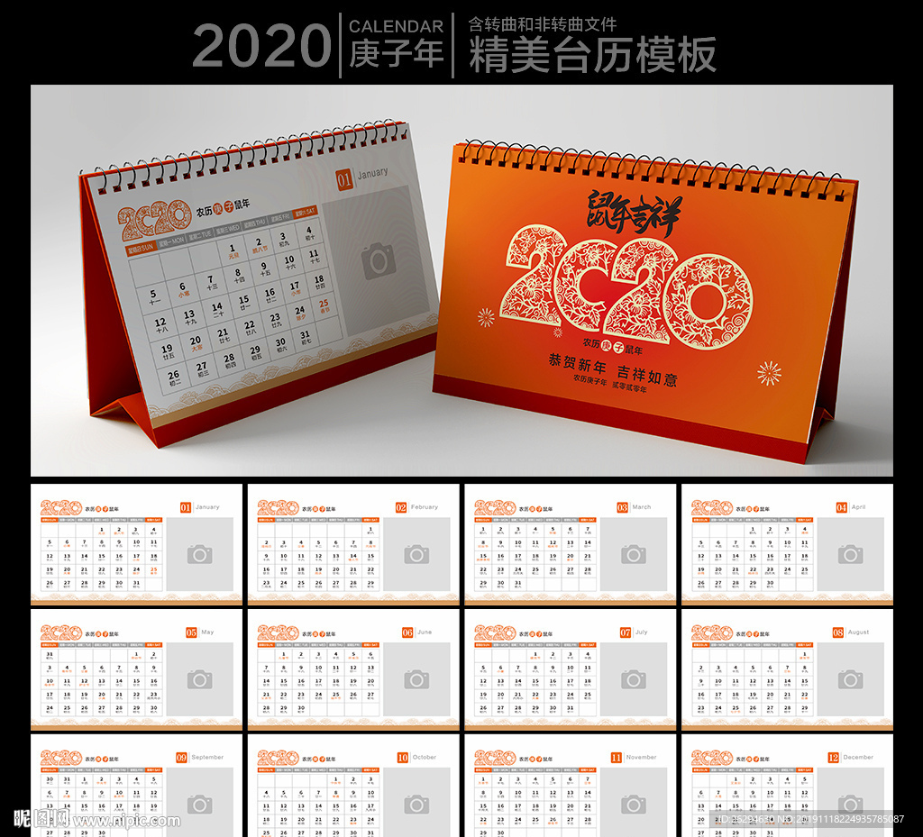 鼠年台历