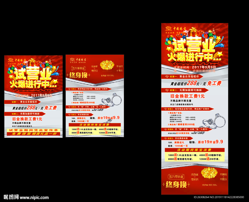 试营业展架  单页  中国珠宝