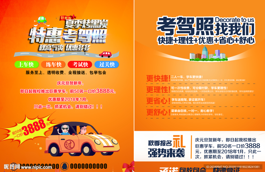 秋季学车考驾照