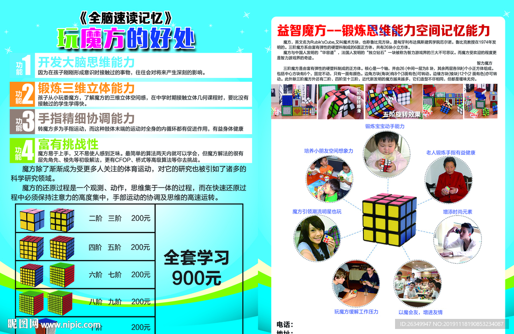 全脑速记益智魔方培训班开发大脑