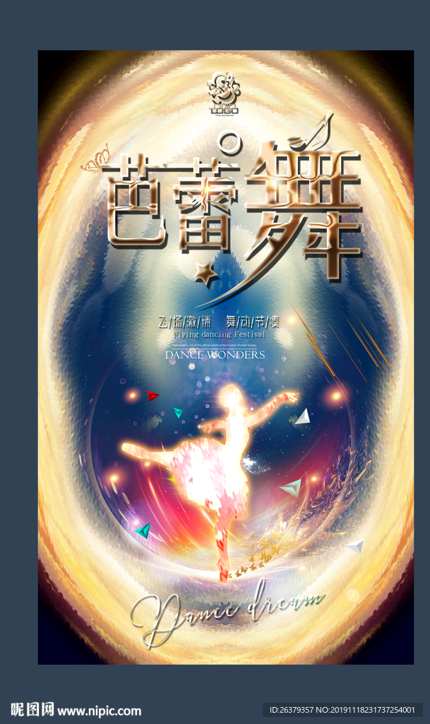 芭蕾舞