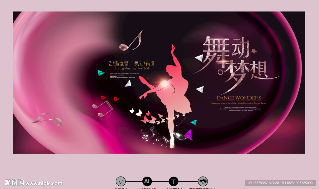 舞蹈