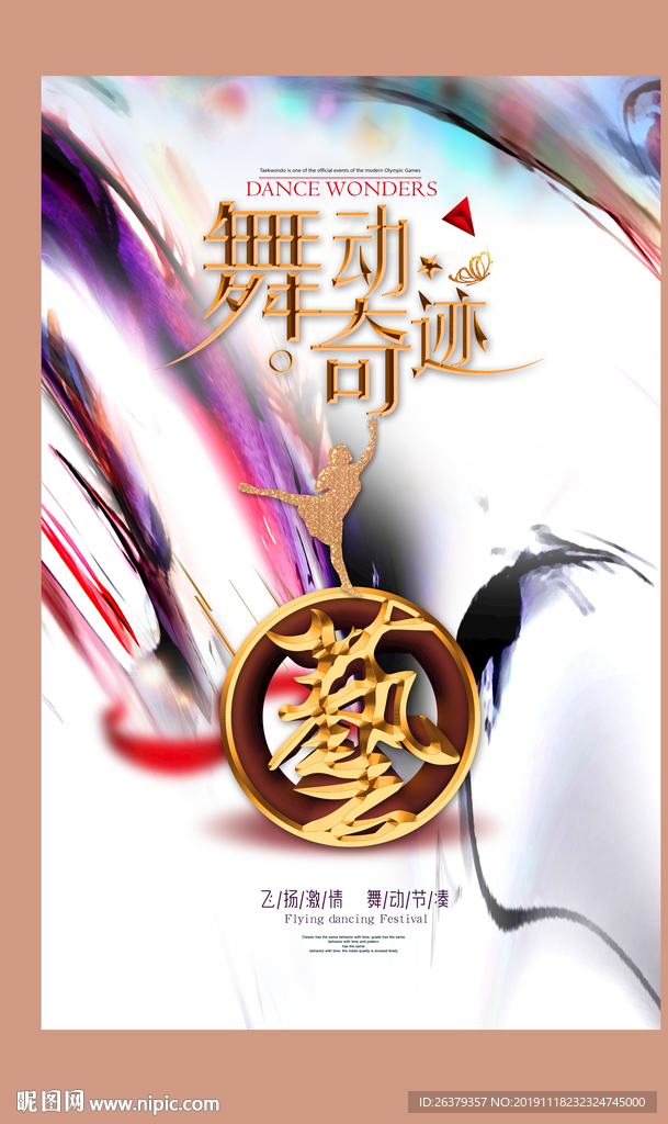 舞蹈