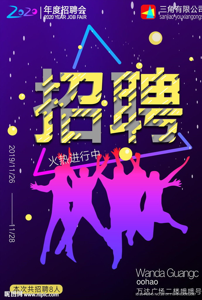 招聘