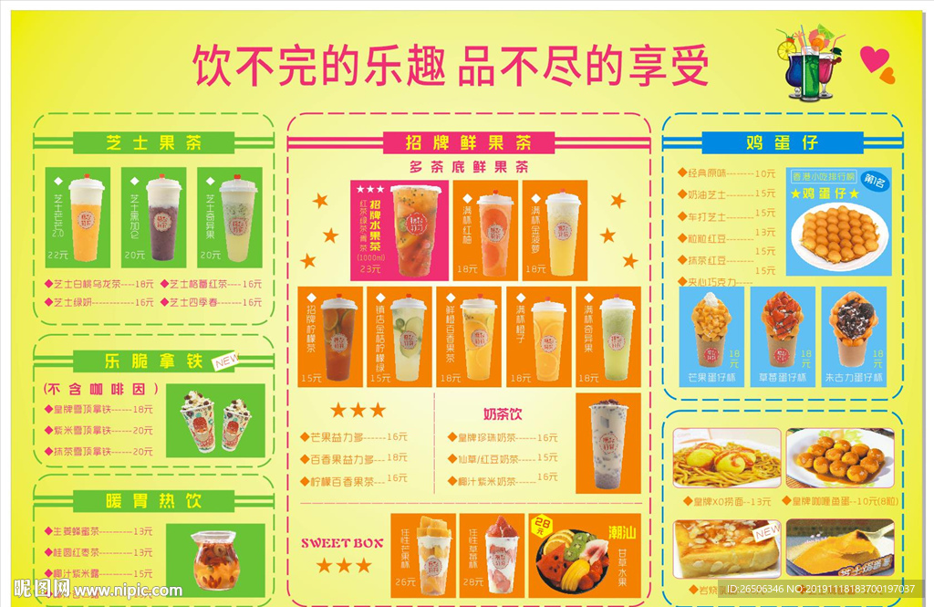 饮品菜单