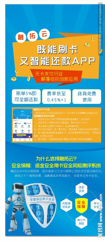 安全APP