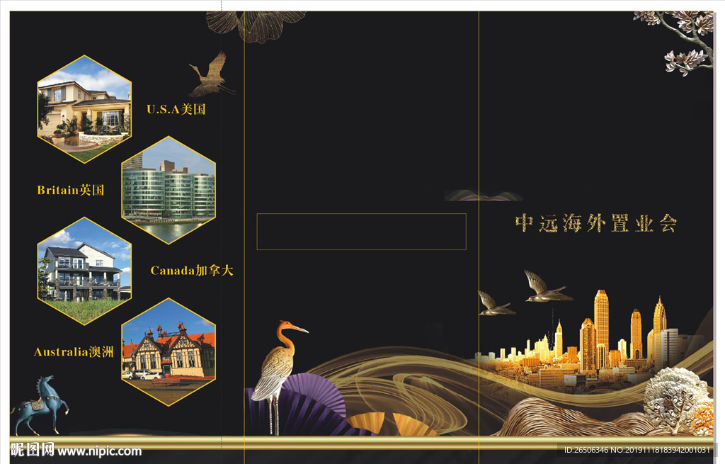 海外置业折页