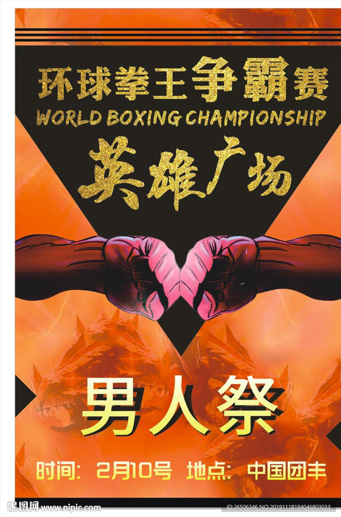 拳王争霸