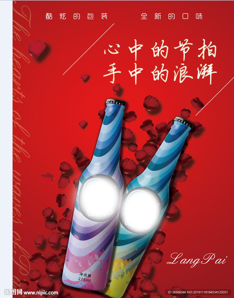 鸡尾酒海报