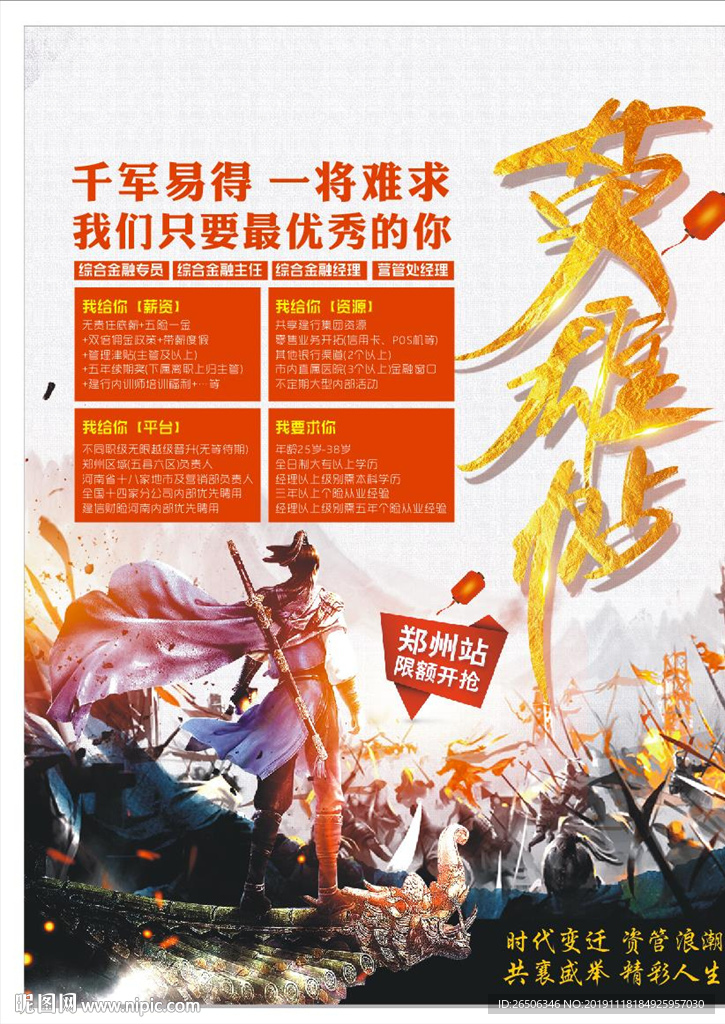英雄帖