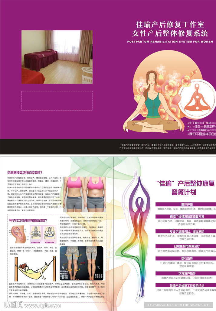 产后瑜伽
