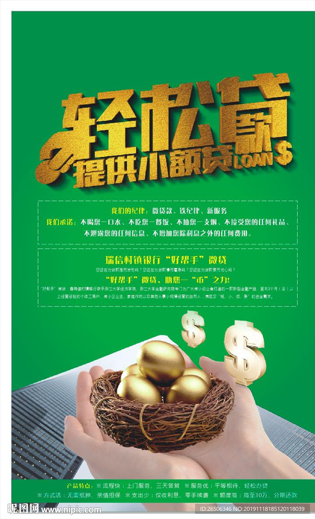 小额贷款