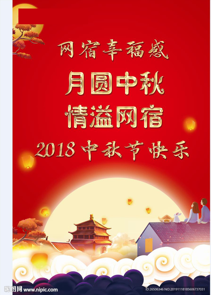 中秋