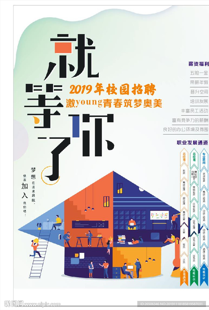 校园招聘