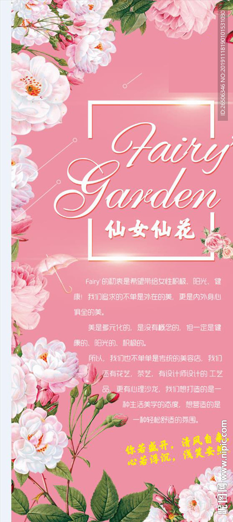 粉色花朵展架