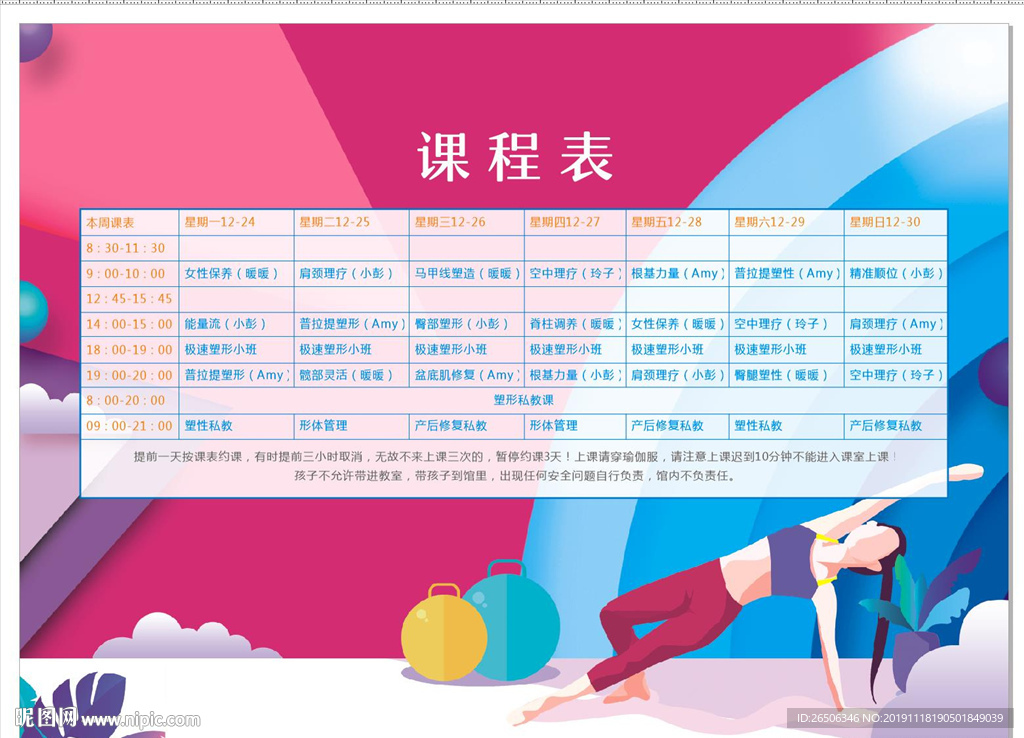 瑜伽课程表
