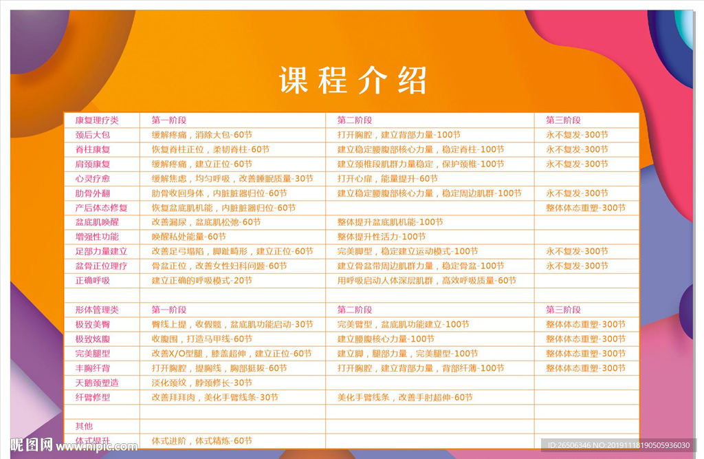 瑜伽课程表