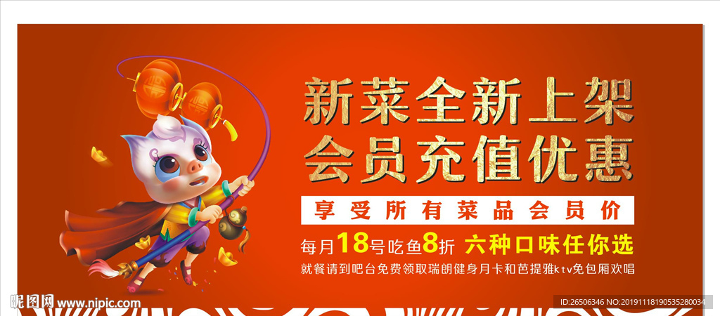 新品上架 红色海报
