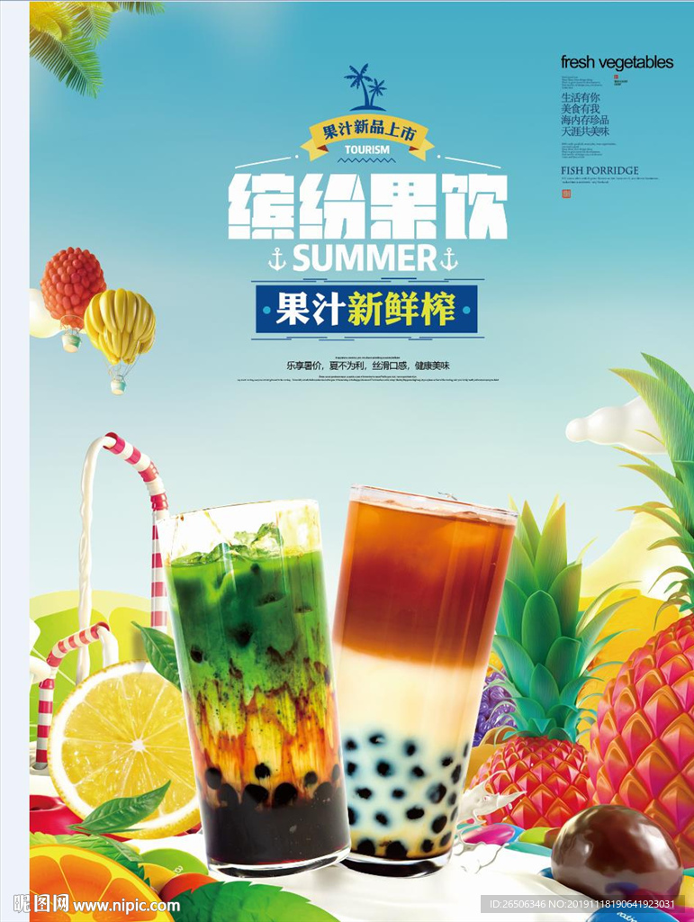 饮品海报