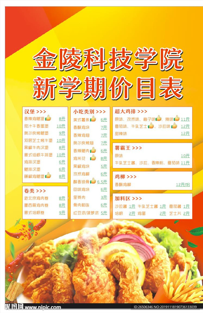 炸鸡菜单