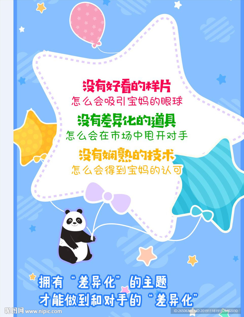 五角星熊猫蓝色海报