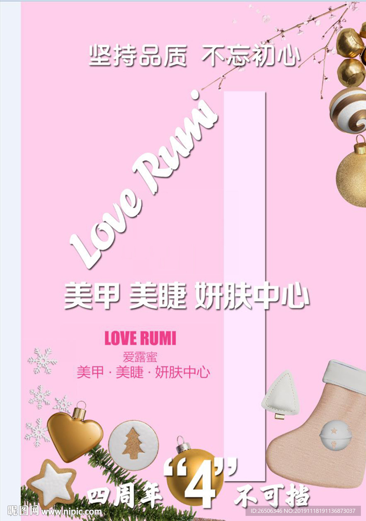 圣诞四周年海报