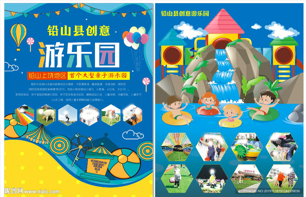 游乐园宣传单