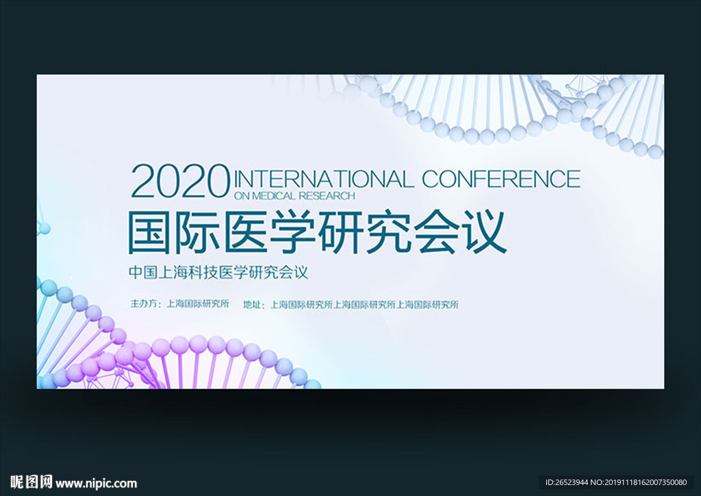 医学会议背景