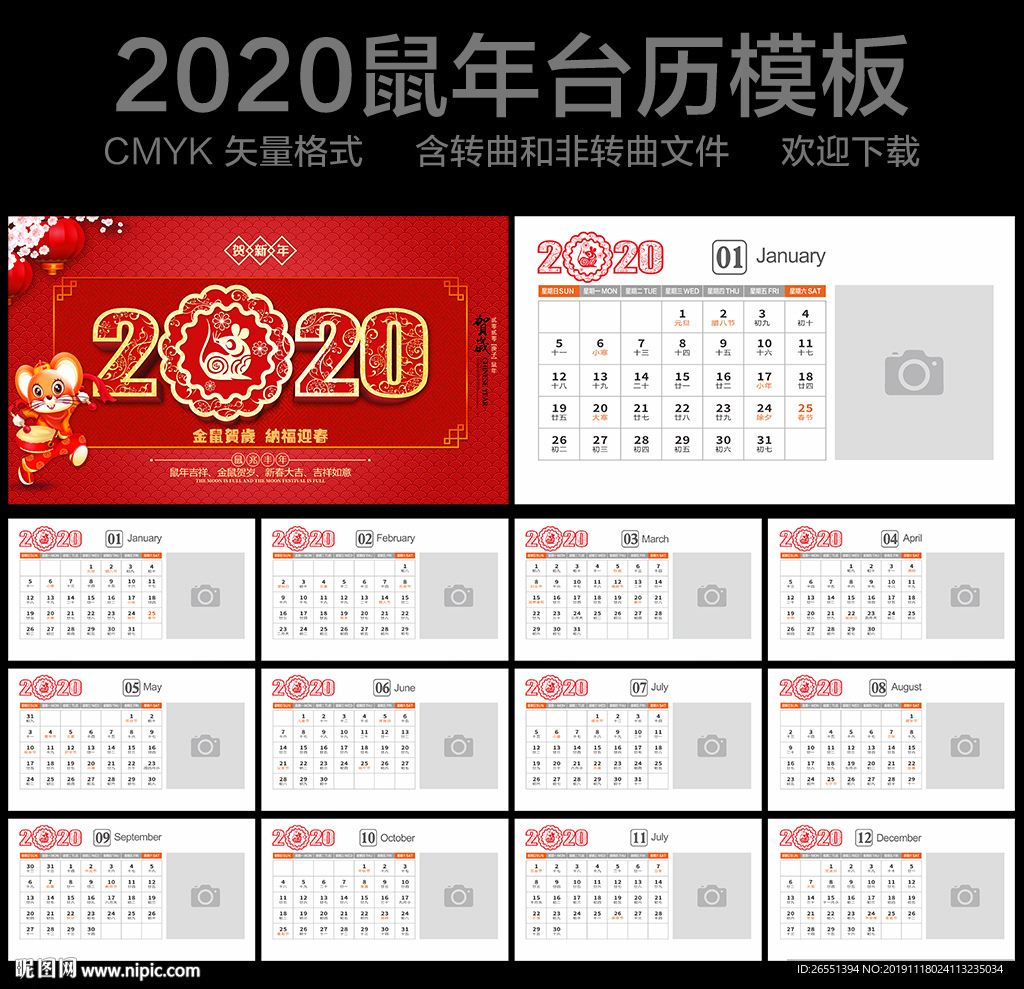 2020鼠年台历