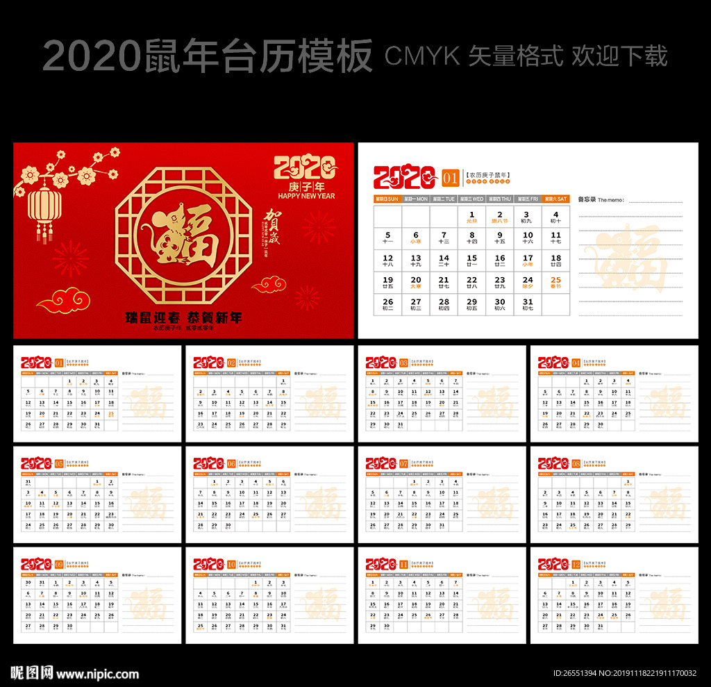 鼠年台历