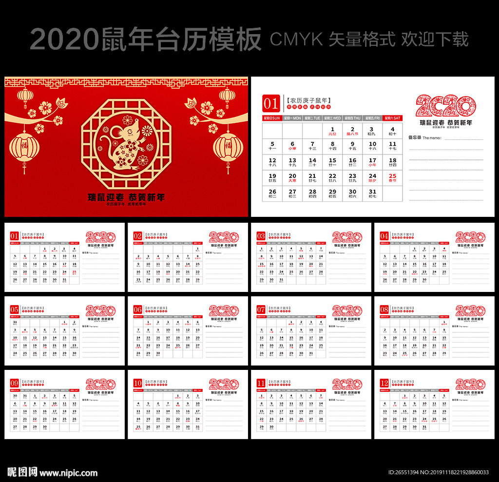 2020年台历