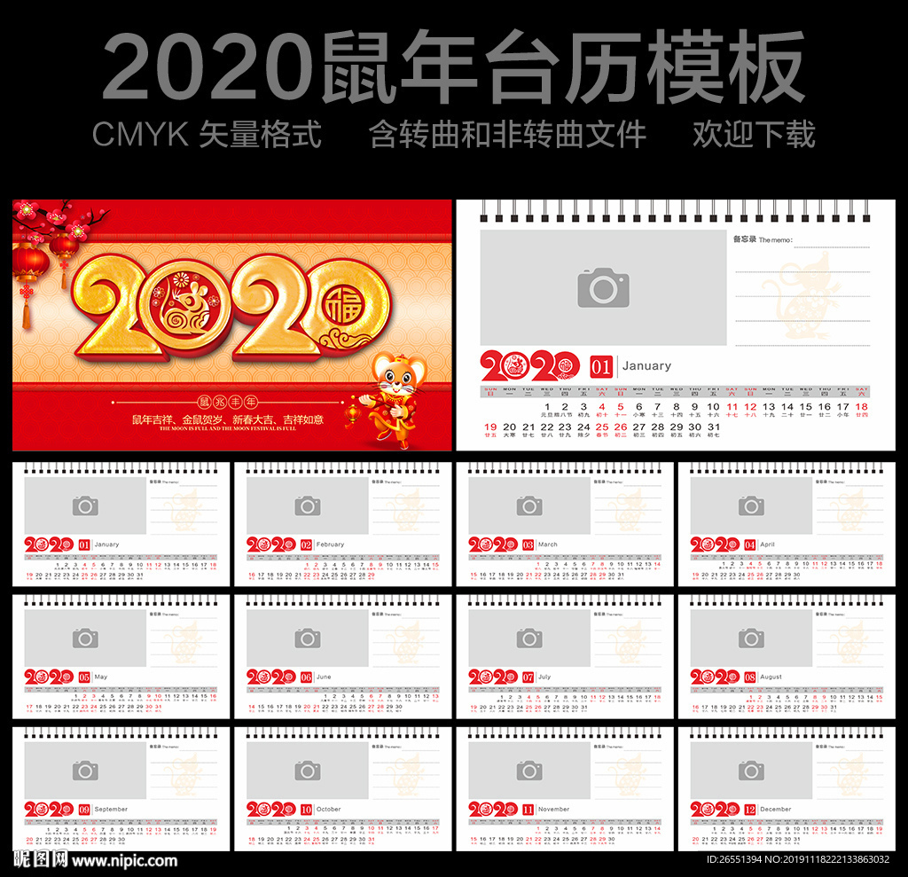 2020年台历