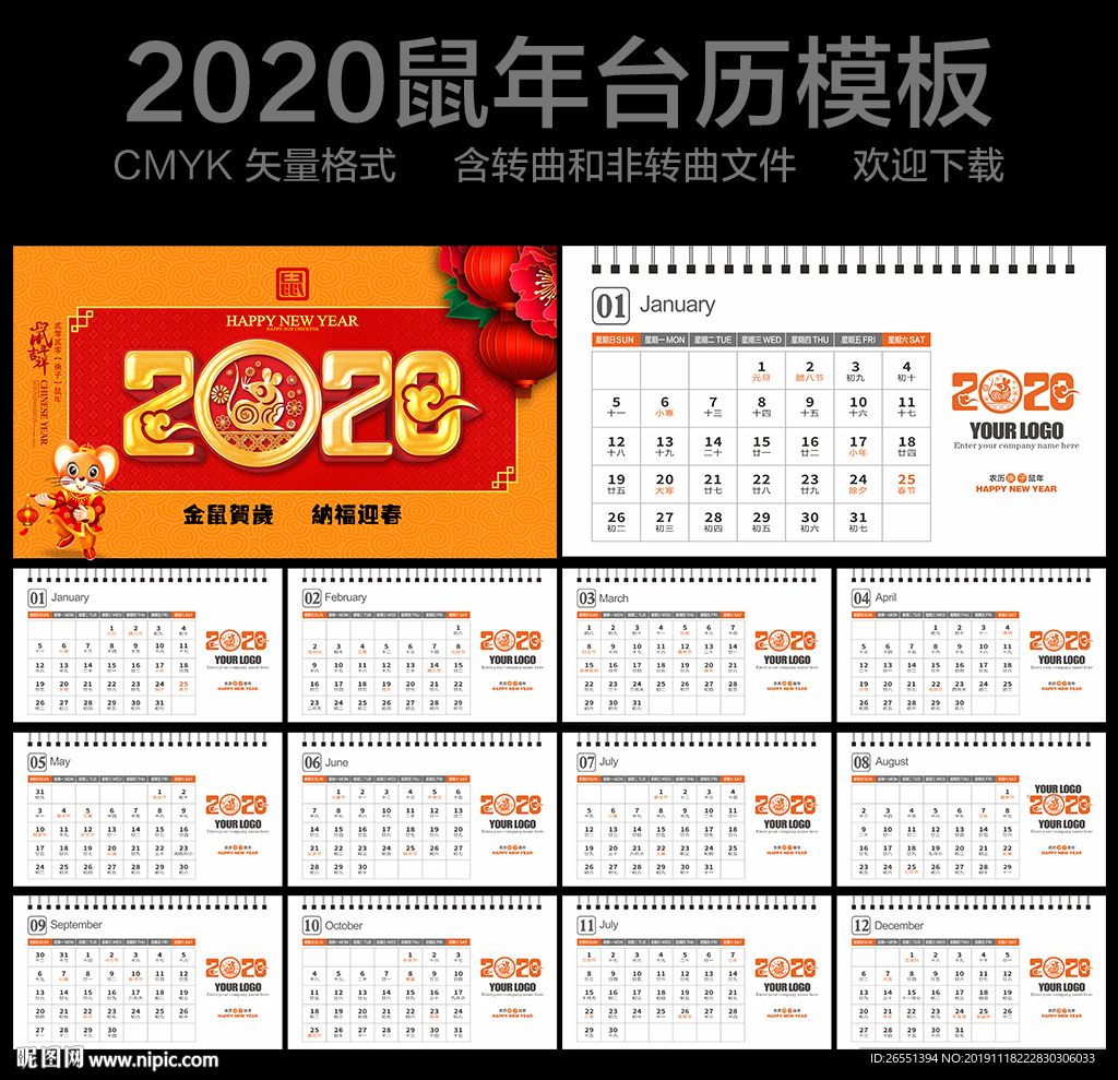 2020年台历
