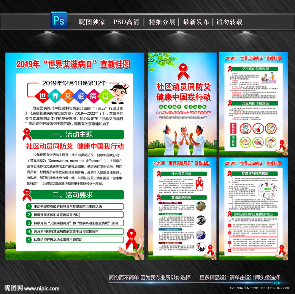 2019世界艾滋病日