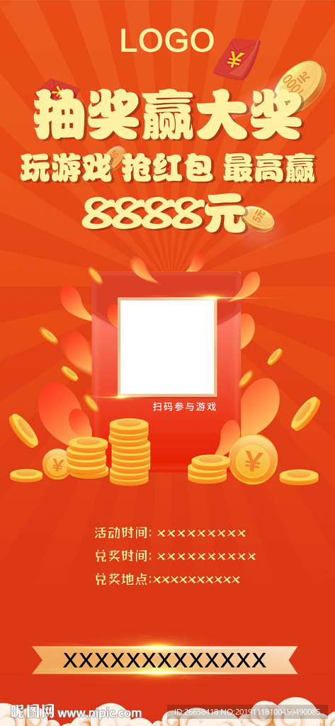 抽奖单图