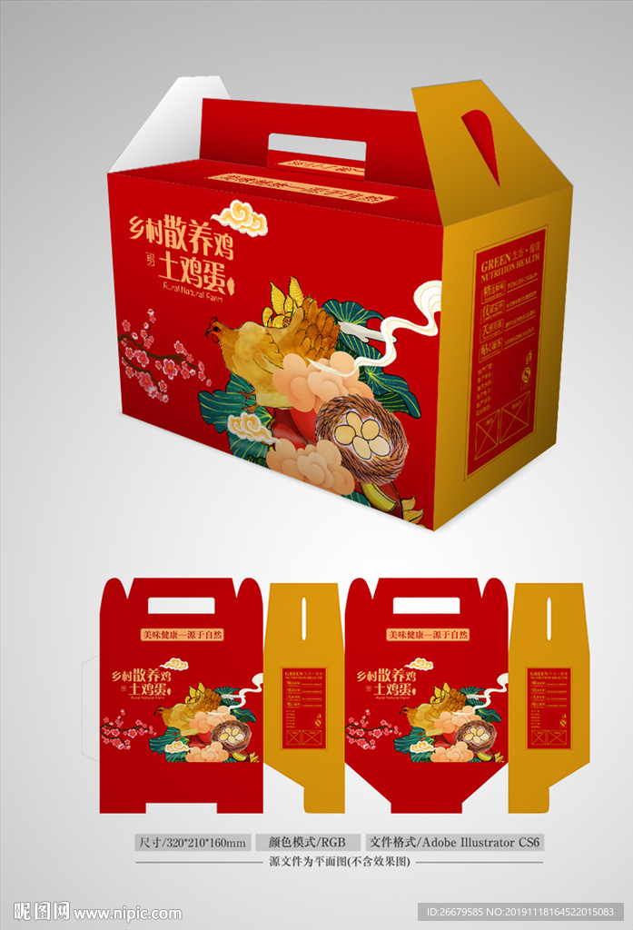 鸡蛋礼品包装 平面图