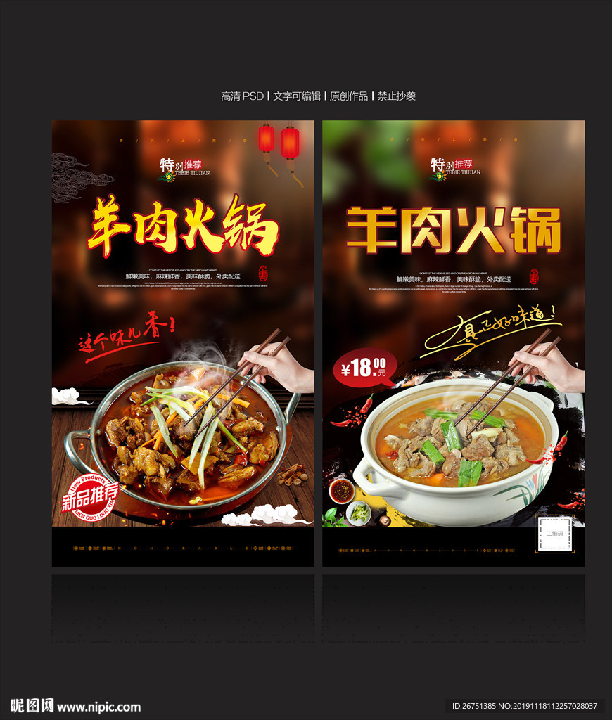 羊肉火锅