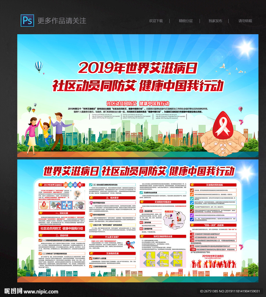 2019世界艾滋病日
