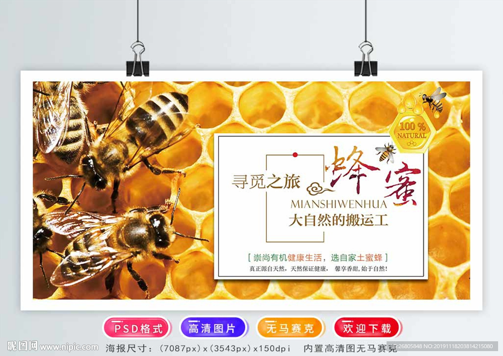 蜂蜜