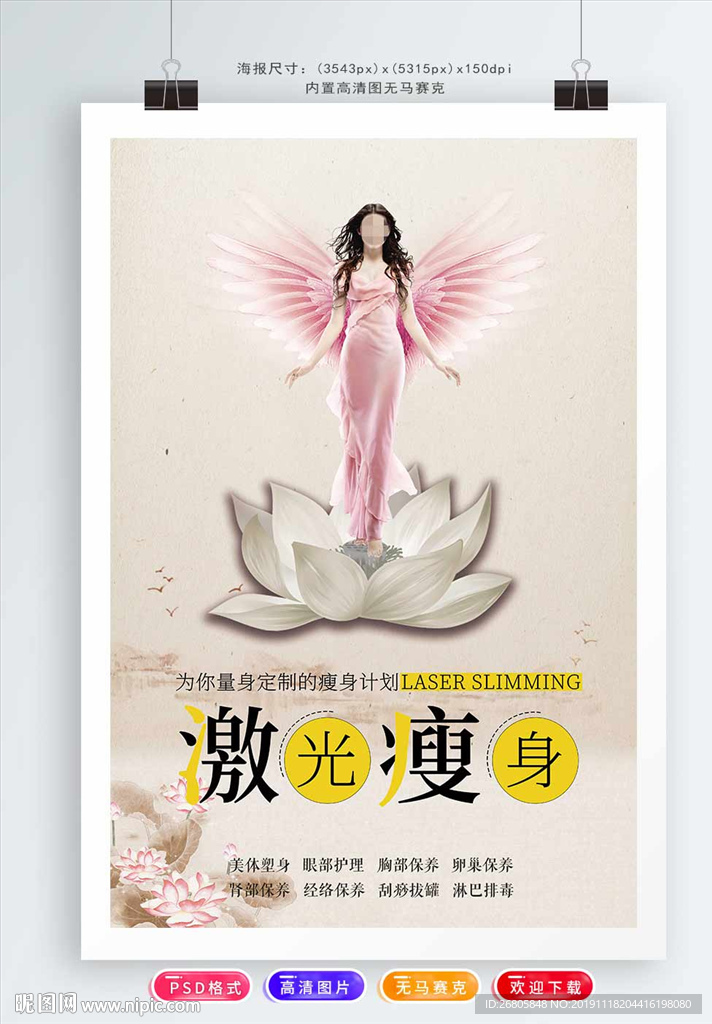 瘦身