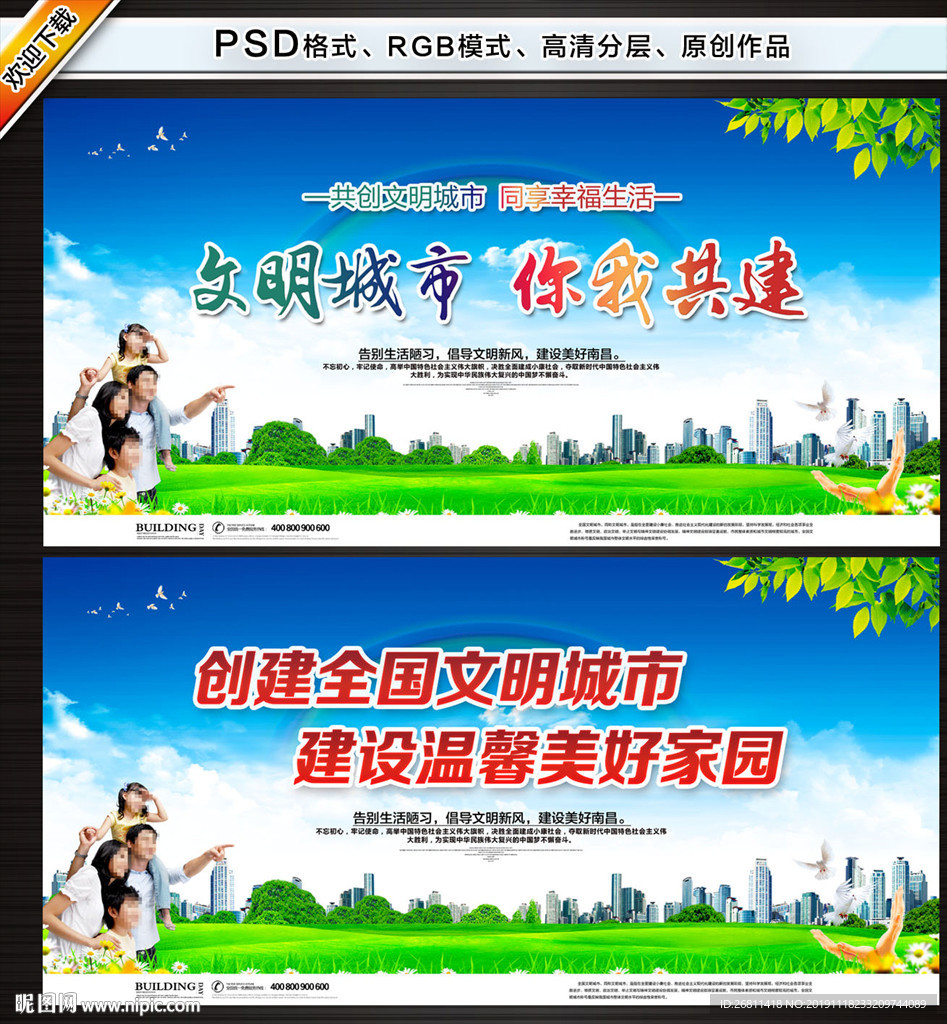 创建文明城市