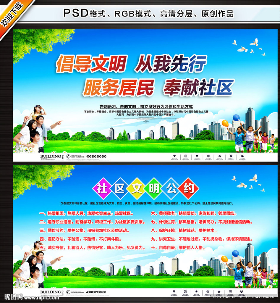社区文明公约