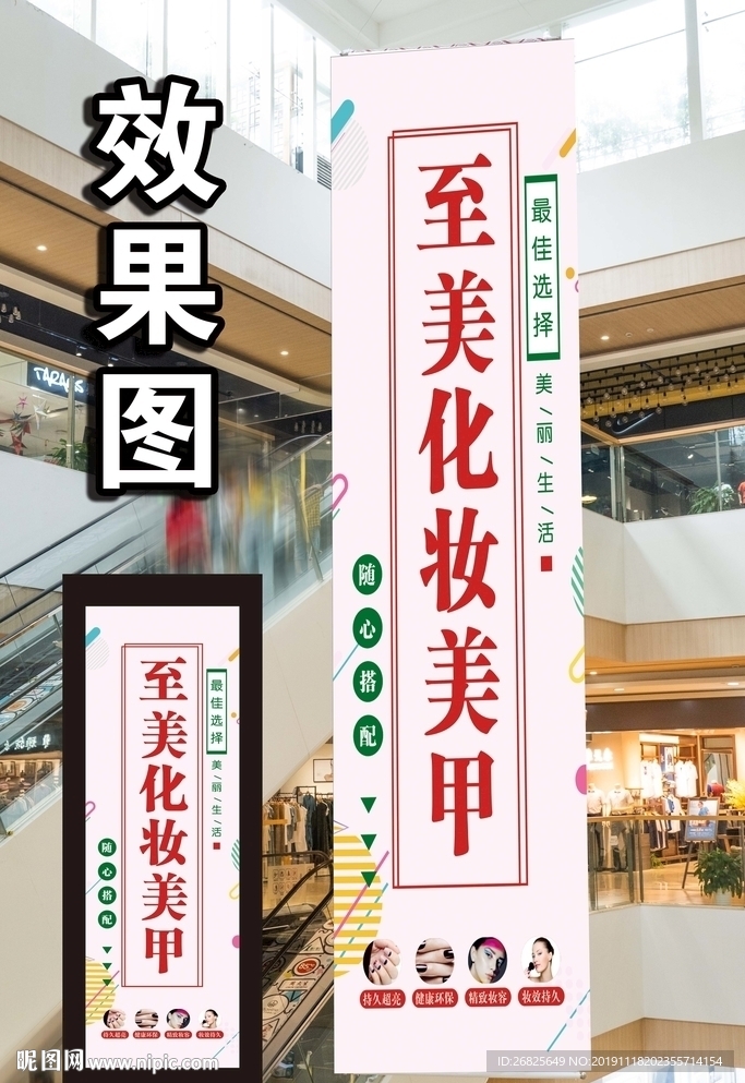 化妆美甲海报吊旗