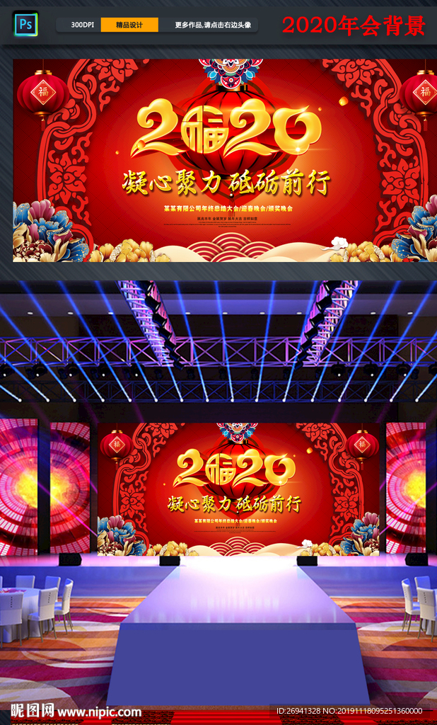 传统鼠年年会背景图片