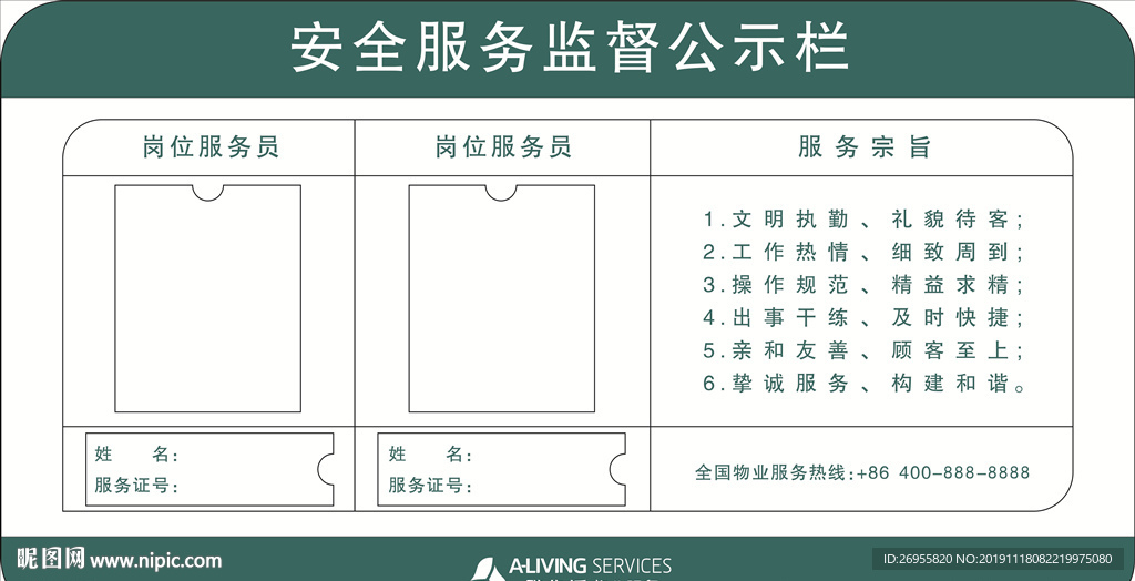 安全服务监督公示栏