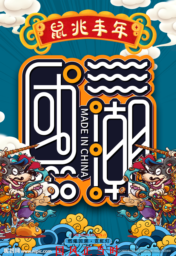 中国风 国潮文化 宣传海报