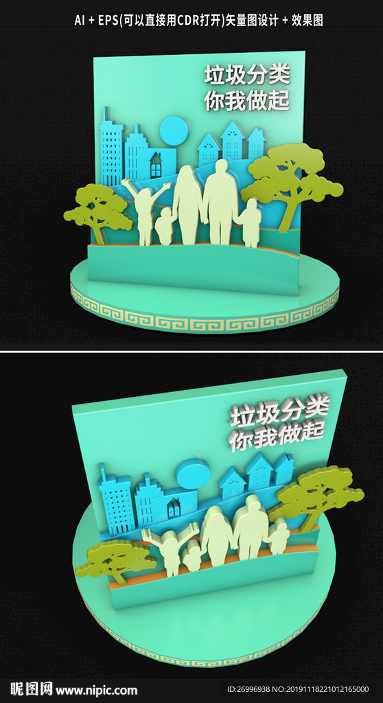 高档垃圾分类美陈 垃圾分类3D