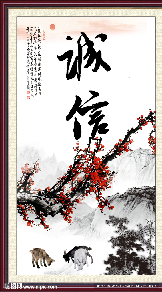 诚信